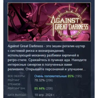 Купить Against Great Darkness АВТОДОСТАВКА STEAM GIFT РОССИЯ