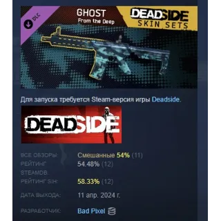 Купить Deadside "Ghost From The Deep" Skin Set АВТОДОСТАВКА STEAM РОССИЯ