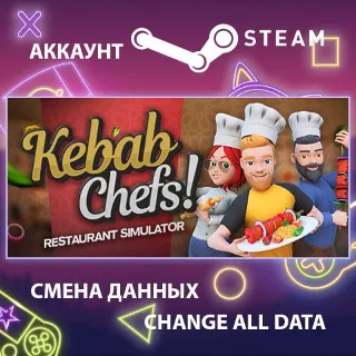 Купить Kebab Chefs! - Restaurant Simulator 🍴 Смена данных