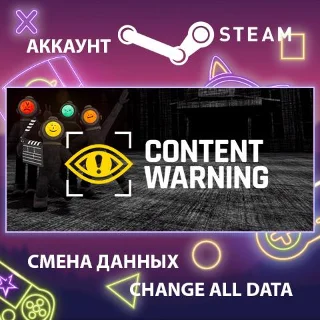 Купить Content Warning 🎮 Смена данных 👑 Полный доступ