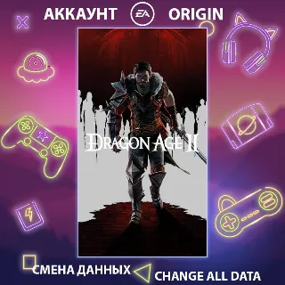 Купить Dragon Age 2 🎮 Смена данных 👑 Полный доступ