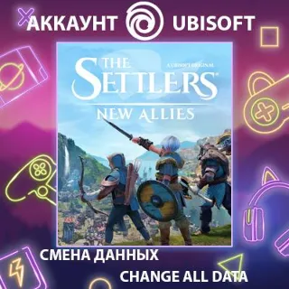 Купить The Settlers: New Allies 🎮 Смена данных 👑 Полный доступ