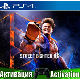 Купить 🎮 Street Fighter 6 (PS4/RUS) Активация ✅