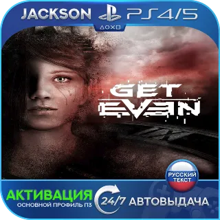 Купить Get Even (PS4/PS5) RUS | Активация ✅