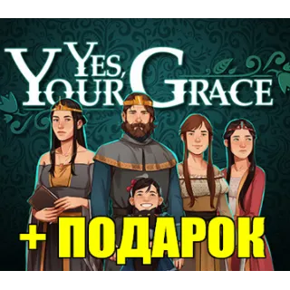 Купить YES, YOUR GRACE ✔ ️(STEAM) АККАУНТ ✅ ГАРАНТИЯ 🎁 +ИГРЫ