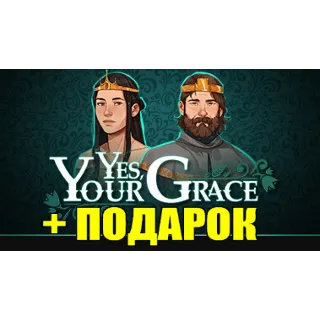 Купить YES, YOUR GRACE ✔ ️(STEAM) АККАУНТ 🎁 +ИГРЫ ✔ на 90 дней
