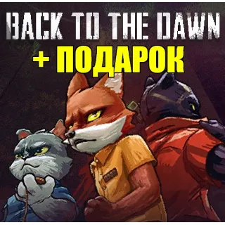 Купить BACK TO THE DAWN ✔ ️(STEAM) АККАУНТ ✅ ГАРАНТИЯ 🎁 +ИГРЫ