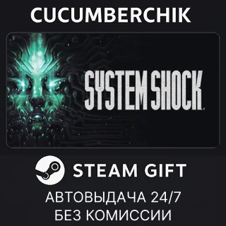 Купить System Shock ✅ STEAM GIFT AUTO ✅ RU+МИР
