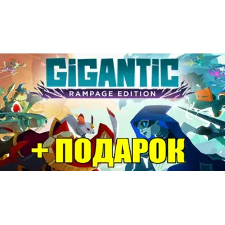 Купить GIGANTIC: RAMPAGE EDITION ✔ ️STEAM АККАУНТ ✅ на 90 дней