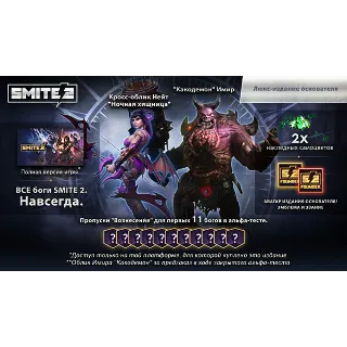 Купить SMITE 2 Deluxe Founders Edition Bundle steam