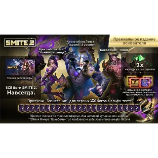 Купить SMITE 2 Ultimate Founders Edition Bundle steam