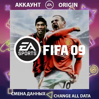 Купить FIFA Soccer 09 ⚽ Смена данных 👑 Полный доступ