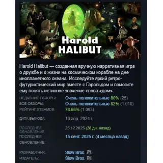 Купить Harold Halibut АВТОДОСТАВКА STEAM GIFT РОССИЯ