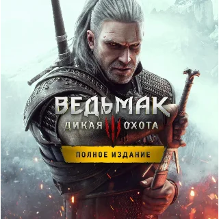 Купить 🔴 ВЕДЬМАК 3: ДИКАЯ ОХОТА COMPLETE 🔴 +DLC 🔥 НАВСЕГДА 🔥