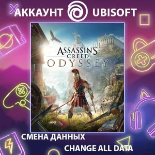 Купить Assassin's Creed Odyssey 🏺 Смена данных 👑 Полный доступ