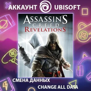 Купить Assassin's Creed Revelations ⚔ Смена данных 🌎 Онлайн
