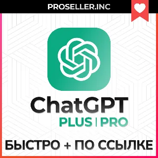 Купить 🚀 ЧатГПТ 5 PLUS | GO | SORA — Быстро + Гарантия