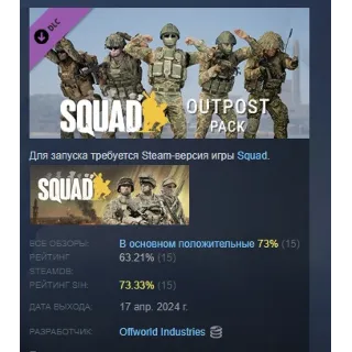 Купить Squad Emotes - Outpost Pack DLC АВТОДОСТАВКА STEAM РОССИЯ