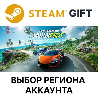 Купить ✅ The Crew Motorfest 🎁 Steam 🌐 Выбор Региона