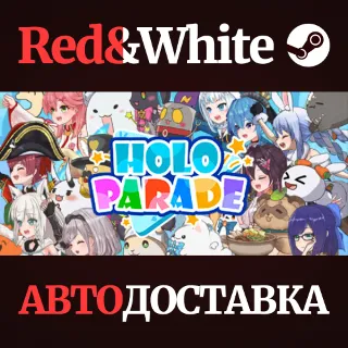 Купить HoloParade * STEAM РОССИЯ 🔥 АВТОДОСТАВКА