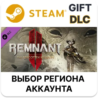 Купить ✅ Remnant II - The Forgotten King 🎁 Steam 🌐 Выбор Региона