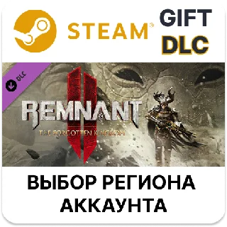 Купить ✅ Remnant II - The Forgotten King 🎁 Steam 🌐 Выбор Региона