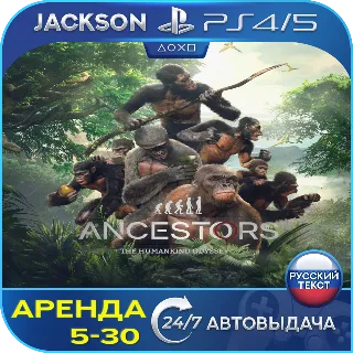 Купить Ancestors Humankind Odyssey (PS4/PS5) RUS | Аренда 🔰