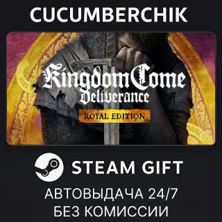 Купить Kingdom Come: Deliverance Royal Edition ✅ STEAM GIFT AUTO ✅ RU+МИР