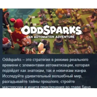 Купить Oddsparks: An Automation Adventure АВТОДОСТАВКА STEAM РОССИЯ