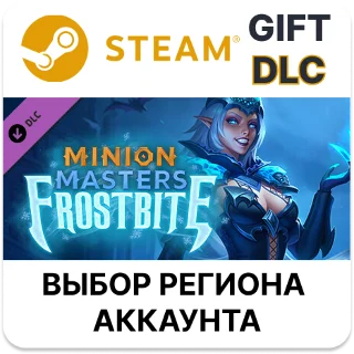 Купить ✅ Minion Masters - Frostbite 🎁 Steam 🌐 Выбор Региона