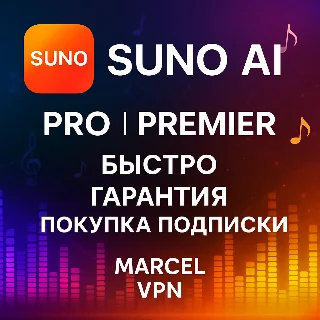 Купить ✅ SUNO AI ✅ БЫСТРО ✅ Pro Premier ✅ ПОДПИСКА 🚀 ✅