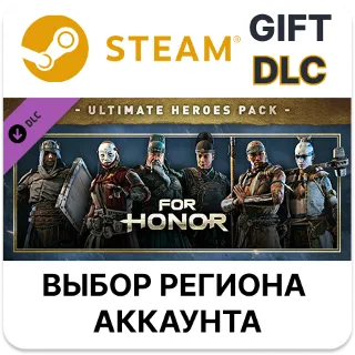 Купить ✅ For Honor - Ultimate Heroes Pack 🎁 Steam 🌐 Выбор Региона