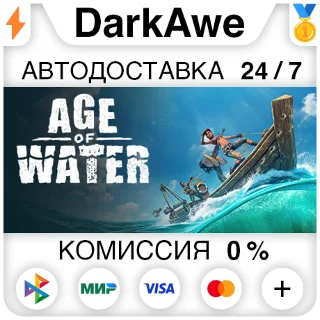 Купить Age of Water +ВЫБОР STEAM•RU ⚡ ️АВТОДОСТАВКА 💳 0%