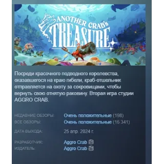 Купить Another Crab's Treasure АВТОДОСТАВКА STEAM РОССИЯ