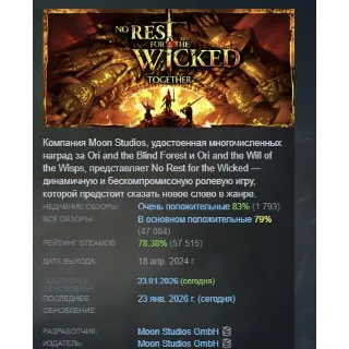 Купить No Rest for the Wicked АВТОДОСТАВКА STEAM РОССИЯ