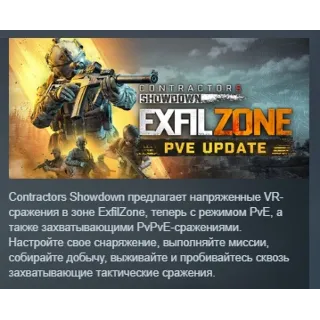 Купить Contractors Showdown : ExfilZone АВТОДОСТАВКА STEAM РОССИЯ