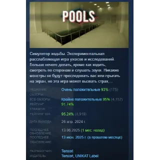 Купить POOLS 2024 АВТОДОСТАВКА STEAM РОССИЯ