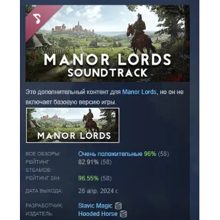 Купить Manor Lords - Soundtrack DLC STEAM GIFT РОССИЯ