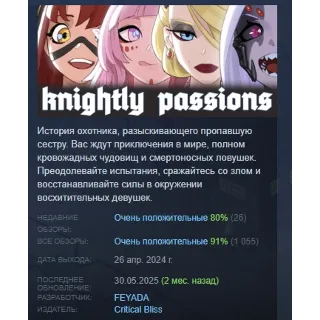 Купить Knightly Passions АВТОДОСТАВКА STEAM GLOBAL МГНОВЕННО ЛИЦЕНЗИЯ