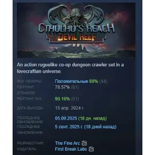 Купить Cthulhu's Reach: Devil Reef STEAM GIFT РОССИЯ