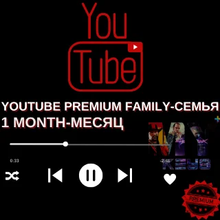 Купить 🎧 YOUTUBE ПРЕМИУМ 🔴 СЕМЬЯ◀️ПОДПИСКА НА 1 МЕСЯЦЫ
