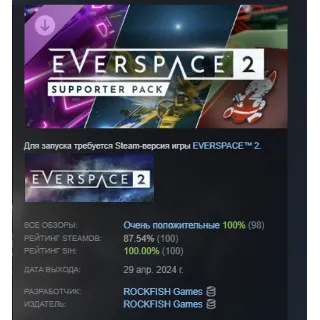 Купить EVERSPACE™ 2 - Supporter Pack DLC STEAM РОССИЯ