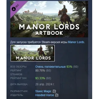 Купить Manor Lords - Artbook DLC STEAM GIFT РОССИЯ