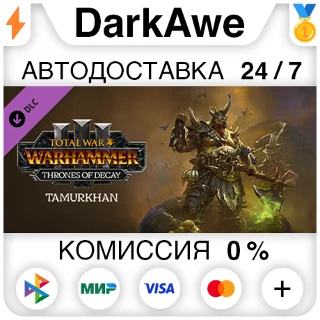 Купить Total War: WARHAMMER III - Tamurkhan – Thrones of Decay