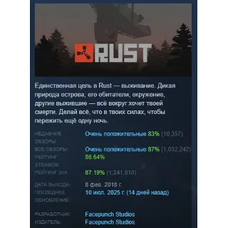 Купить Rust АВТОДОСТАВКА STEAM GIFT РОССИЯ