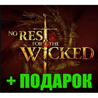 Купить NO REST FOR THE WICKED ✔ ️STEAM АККАУНТ ✅ ГАРАНТИЯ 🎁 +ИГРЫ