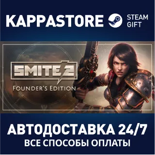 Купить SMITE 2 Founders Edition Bundle ⚡ Steam RU/BY/KZ/UA