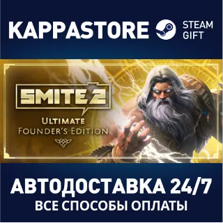 Купить SMITE 2 Ultimate Founders Edition Bundle ⚡ RU/BY/KZ/UA