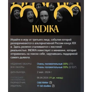 Купить INDIKA АВТОДОСТАВКА STEAM РОССИЯ