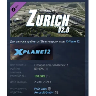Купить X-Plane 12 Add-on: Aerosoft - Airport Zurich V2.0 АВТОДОСТАВКА STEAM РОССИЯ